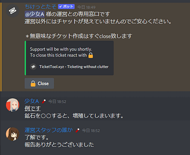 Discord Ticketの使い方
